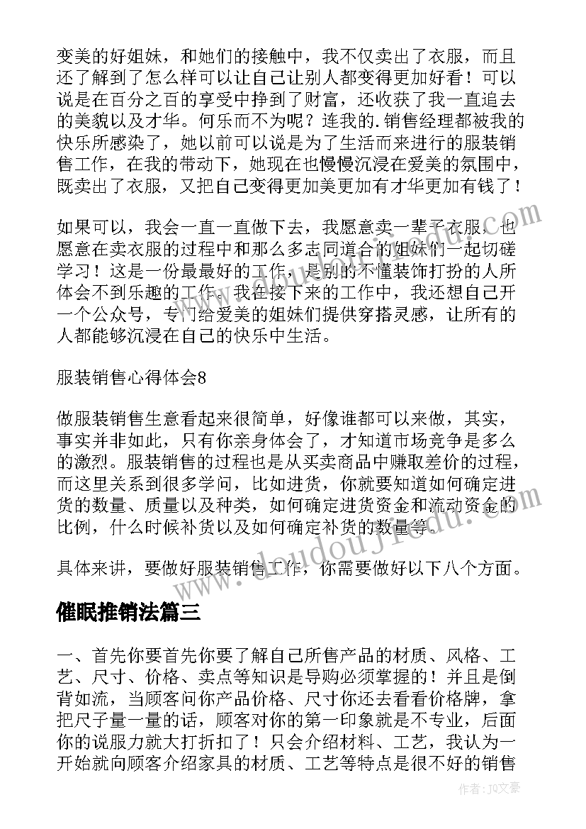 催眠推销法 销售心得体会(模板9篇)