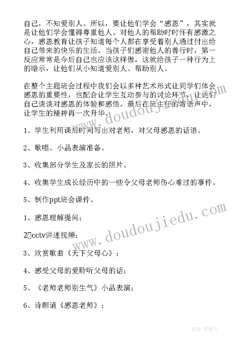 防地质灾害班会 班会课教案(精选7篇)