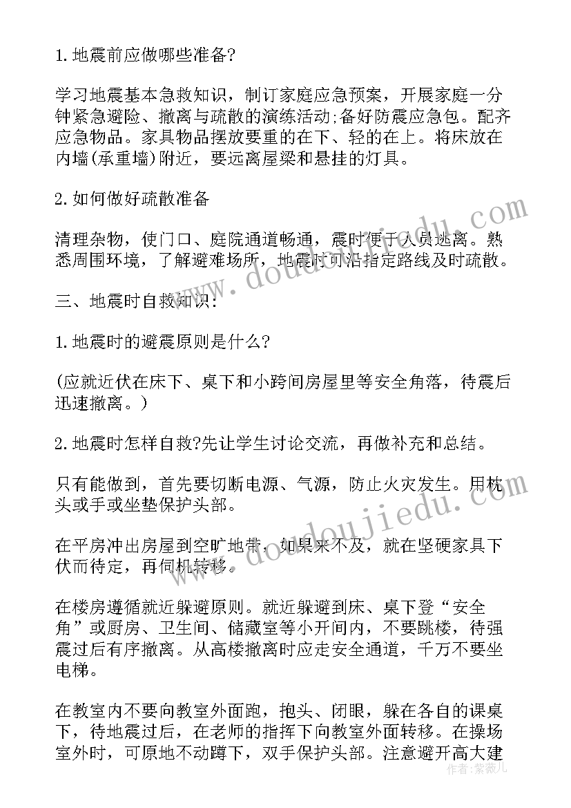 防地质灾害班会 班会课教案(精选7篇)