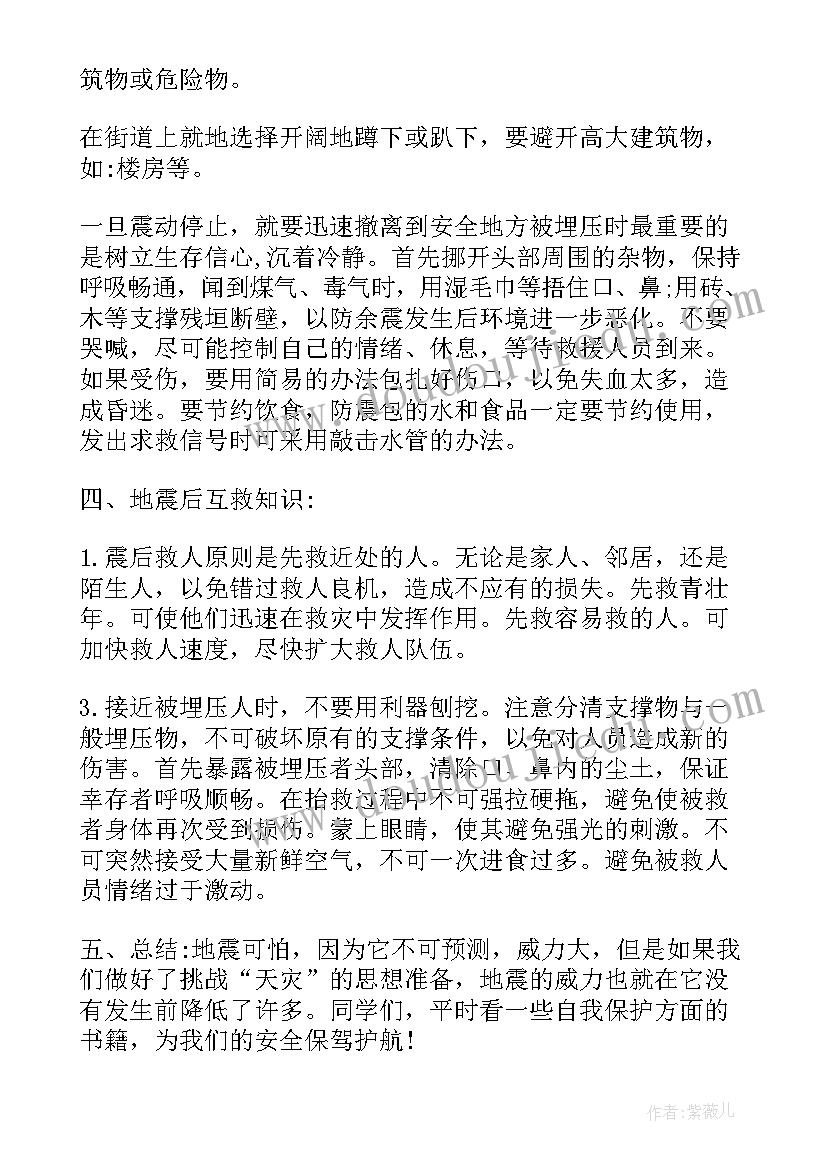 防地质灾害班会 班会课教案(精选7篇)