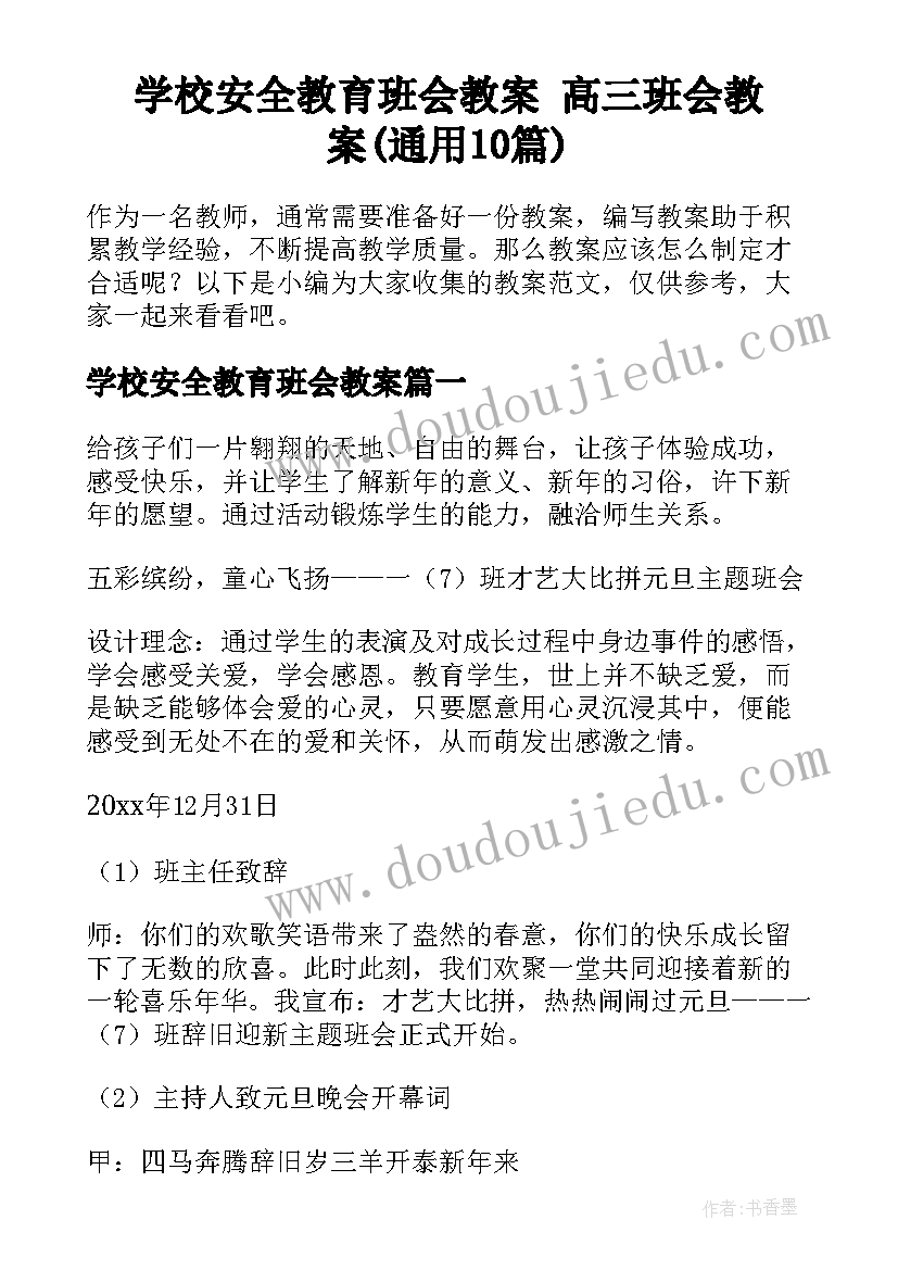 2023年三年级苏教版数学工作计划 苏教版三年级数学教案(模板10篇)