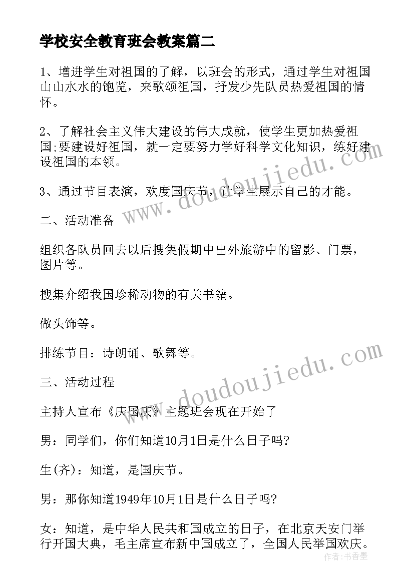 2023年三年级苏教版数学工作计划 苏教版三年级数学教案(模板10篇)