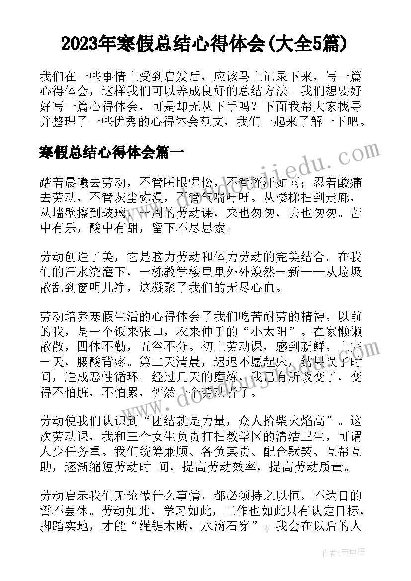 2023年科学五年级下期教学工作计划(精选7篇)