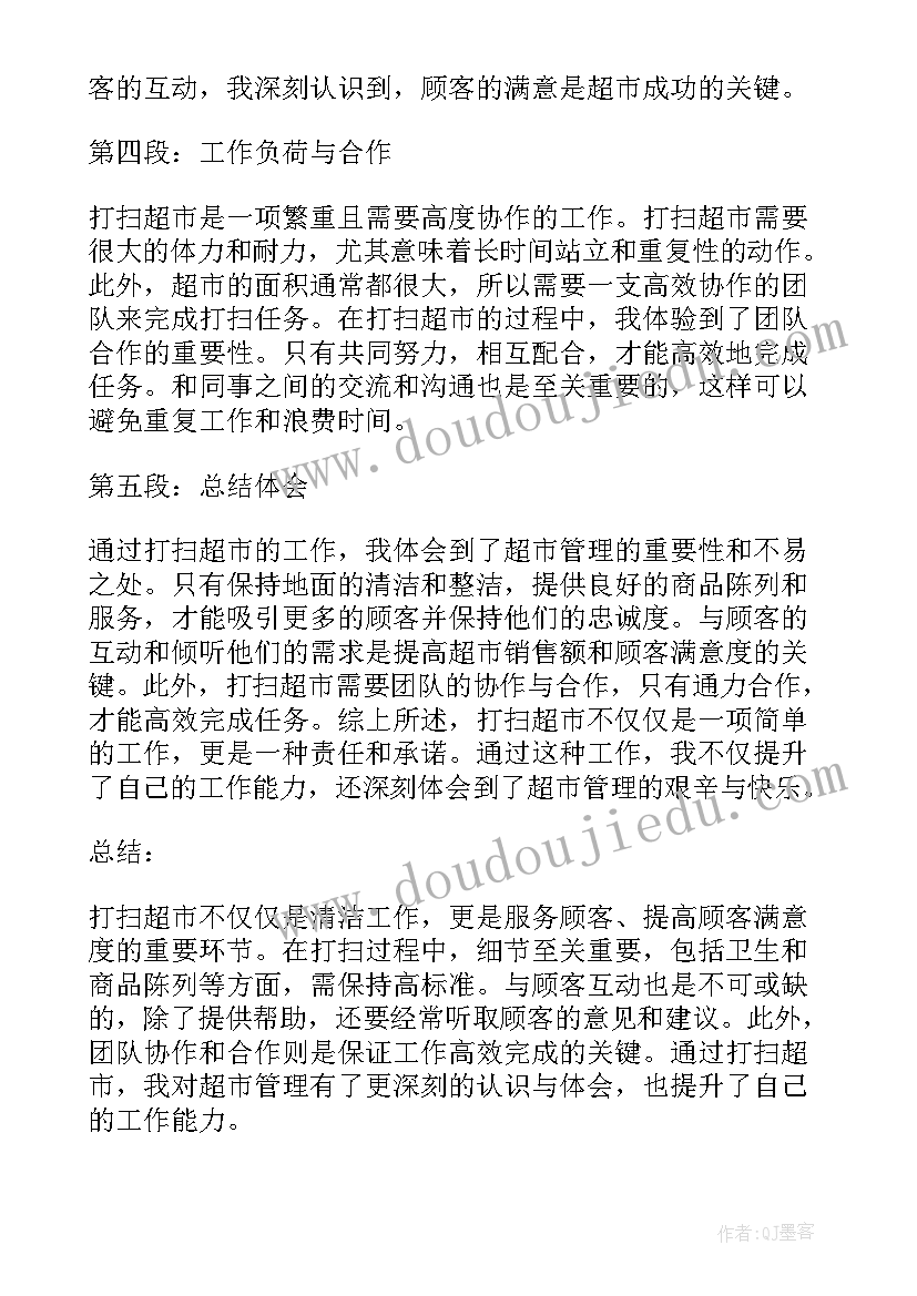 2023年打扫超市心得体会(通用6篇)