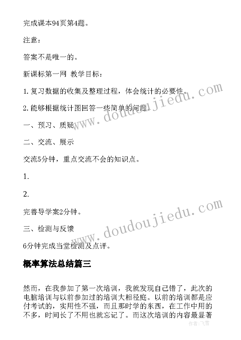 最新概率算法总结 计算机审计心得体会(模板10篇)