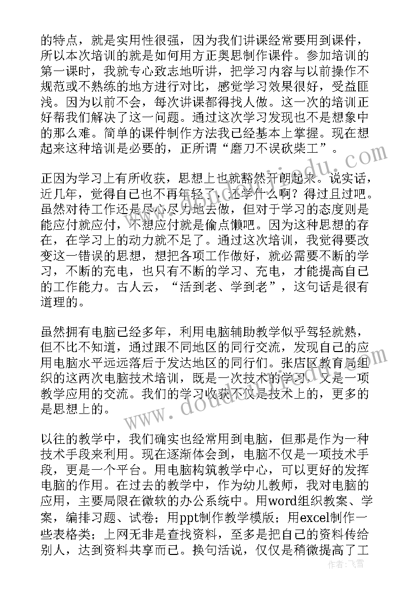 最新概率算法总结 计算机审计心得体会(模板10篇)