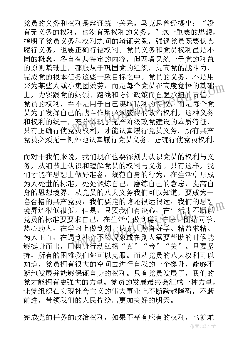 履行义务行使权利心得体会(汇总8篇)