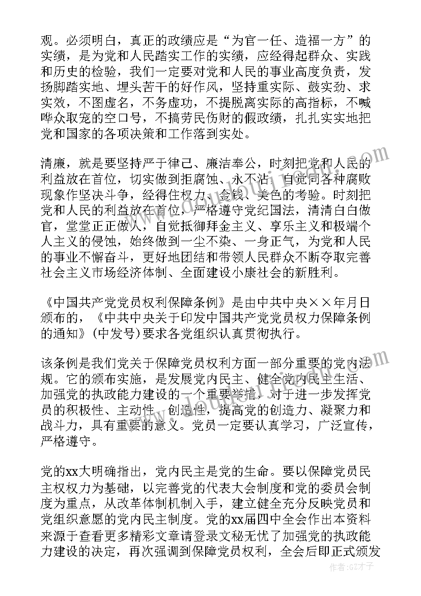 履行义务行使权利心得体会(汇总8篇)