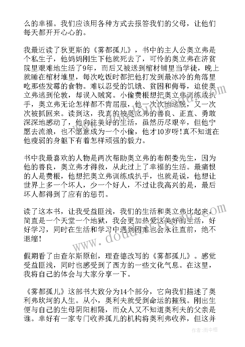 最新慰问孤儿活动总结(通用10篇)