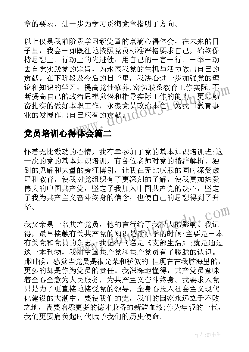 2023年小学语文教师个人国培总结报告 小学语文教师个人发展总结报告(优质5篇)