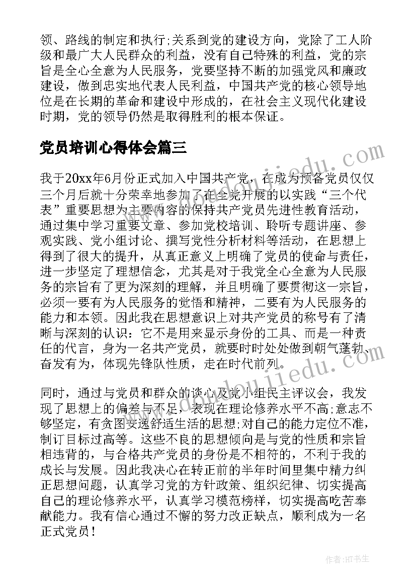 2023年小学语文教师个人国培总结报告 小学语文教师个人发展总结报告(优质5篇)