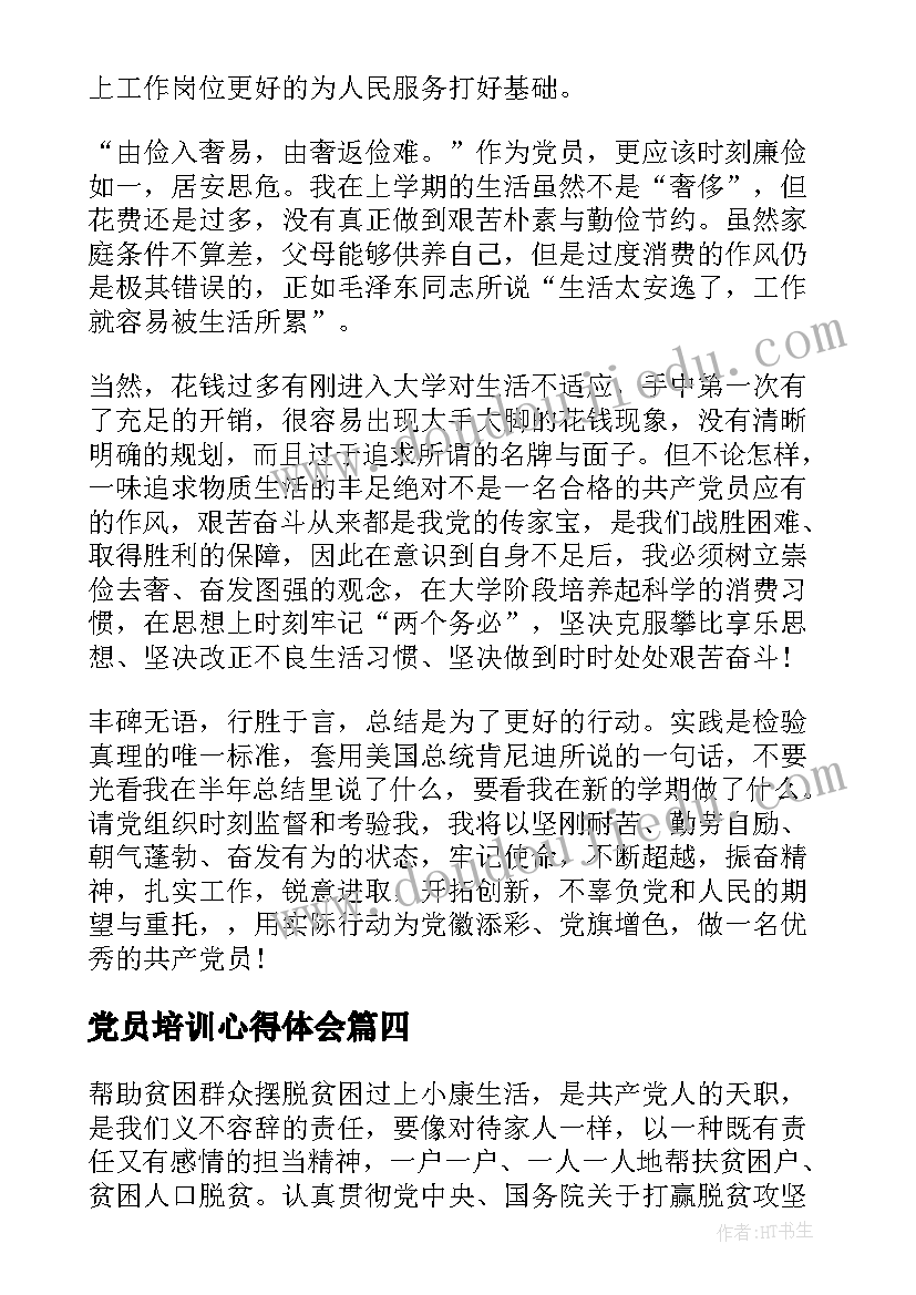 2023年小学语文教师个人国培总结报告 小学语文教师个人发展总结报告(优质5篇)