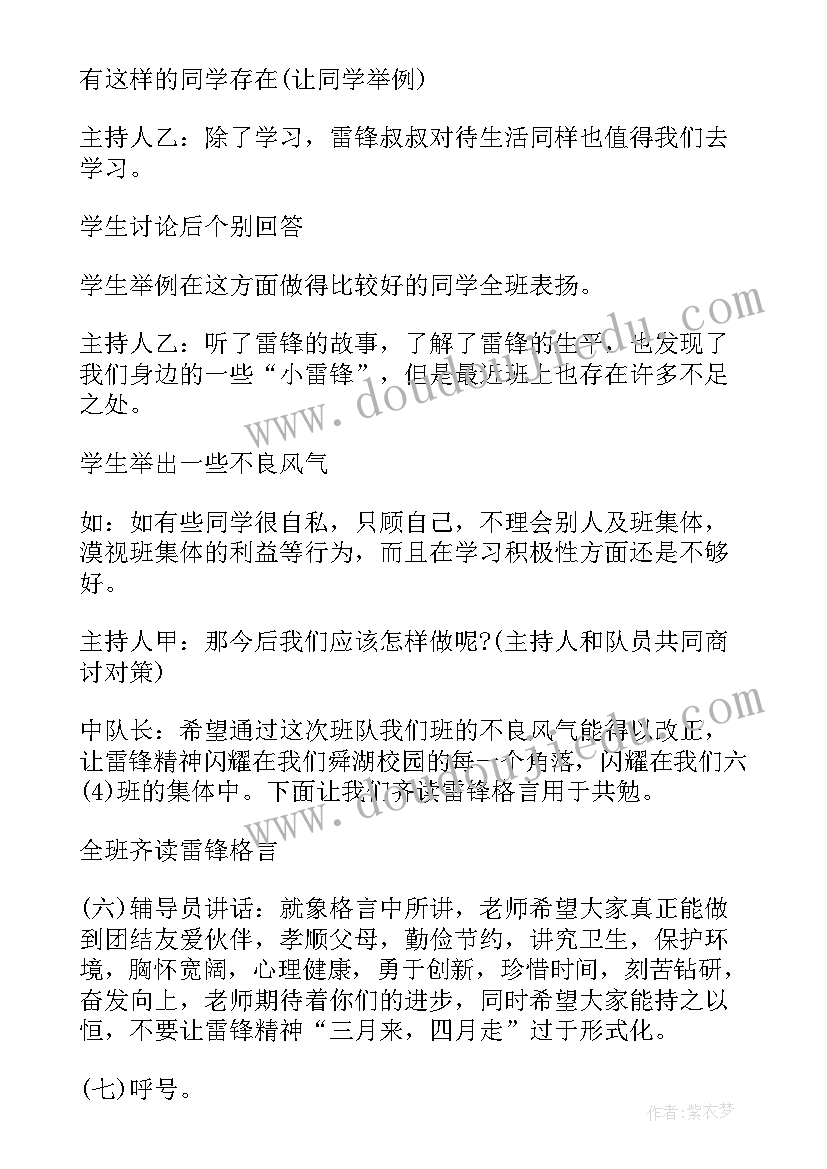 最新学习雷锋纪念日班会 学雷锋班会方案(优质5篇)