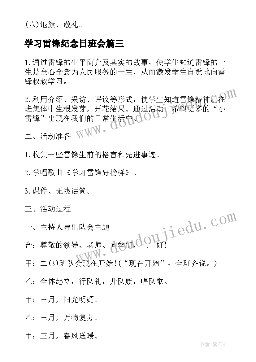 最新学习雷锋纪念日班会 学雷锋班会方案(优质5篇)