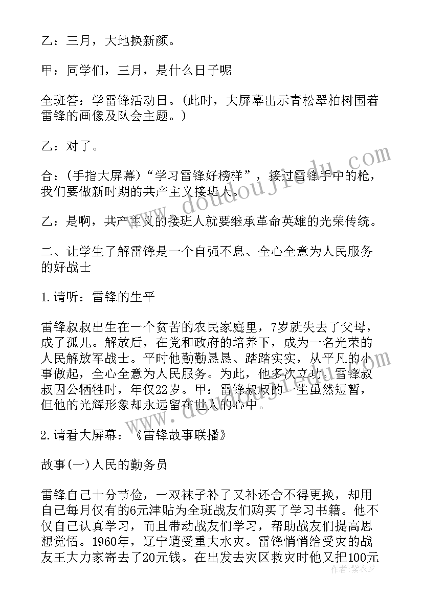 最新学习雷锋纪念日班会 学雷锋班会方案(优质5篇)