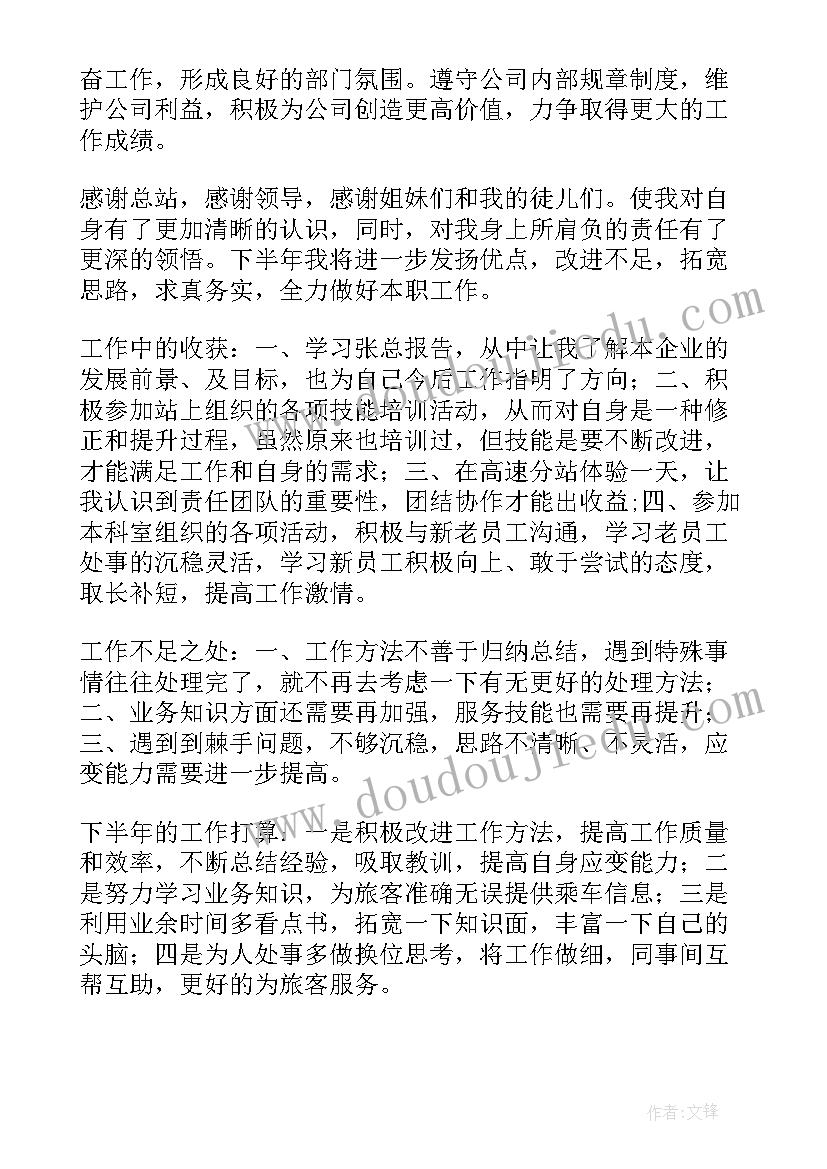 最新客运服务的心得体会(精选10篇)