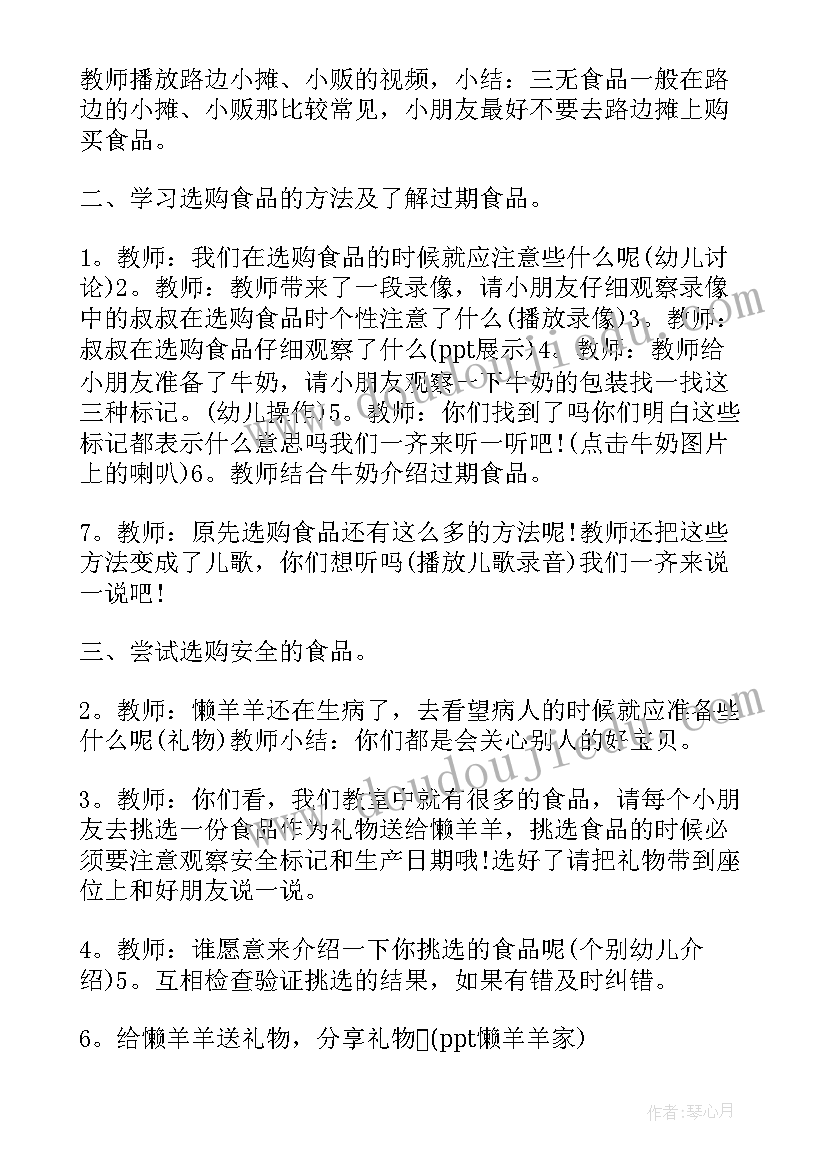 2023年幼儿园励志教育班会教案中班 幼儿园防溺水教育班会教案(精选7篇)