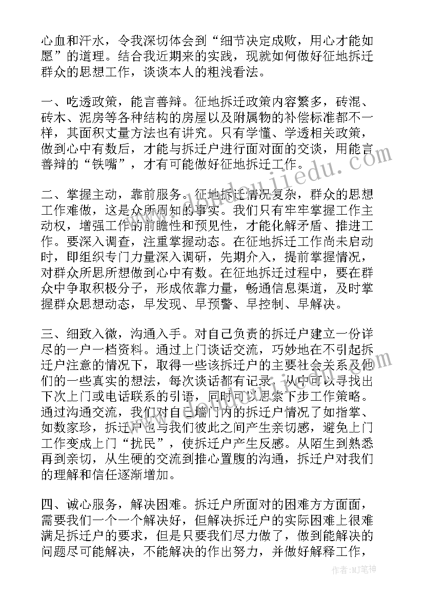 最新拆迁经验总结 培训心得体会(通用6篇)