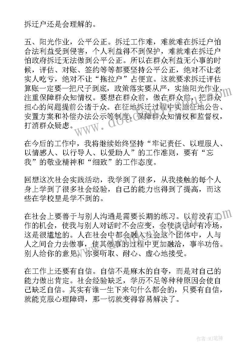 最新拆迁经验总结 培训心得体会(通用6篇)