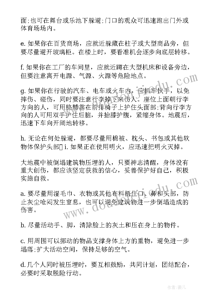 最新中学生防震班会教案(汇总5篇)