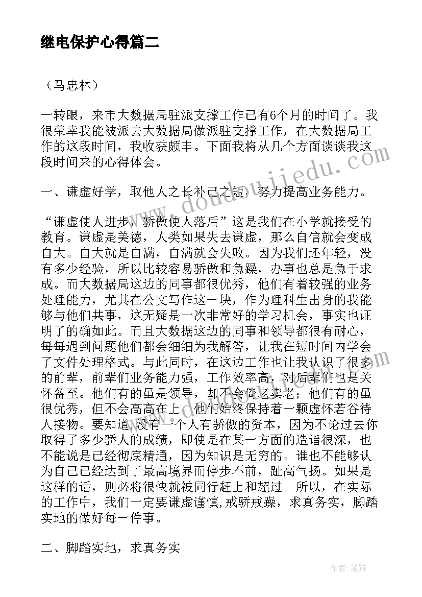 最新继电保护心得(汇总7篇)