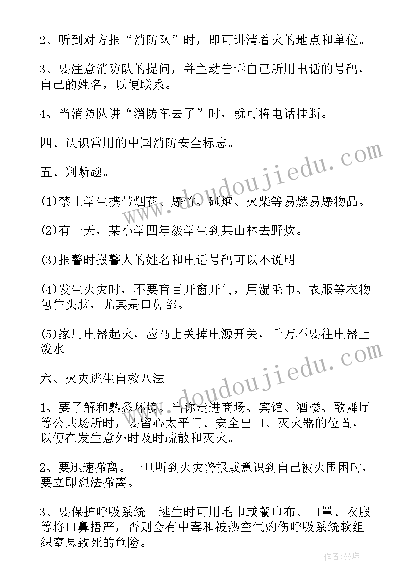 2023年小学生民生工程宣传班会 消防宣传班会教案(优秀6篇)