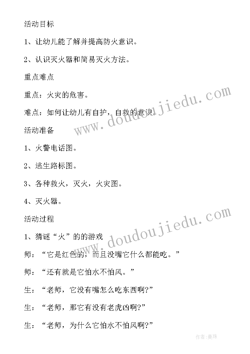 2023年小学生民生工程宣传班会 消防宣传班会教案(优秀6篇)