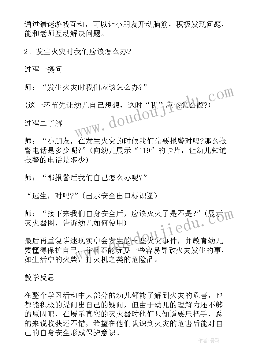 2023年小学生民生工程宣传班会 消防宣传班会教案(优秀6篇)