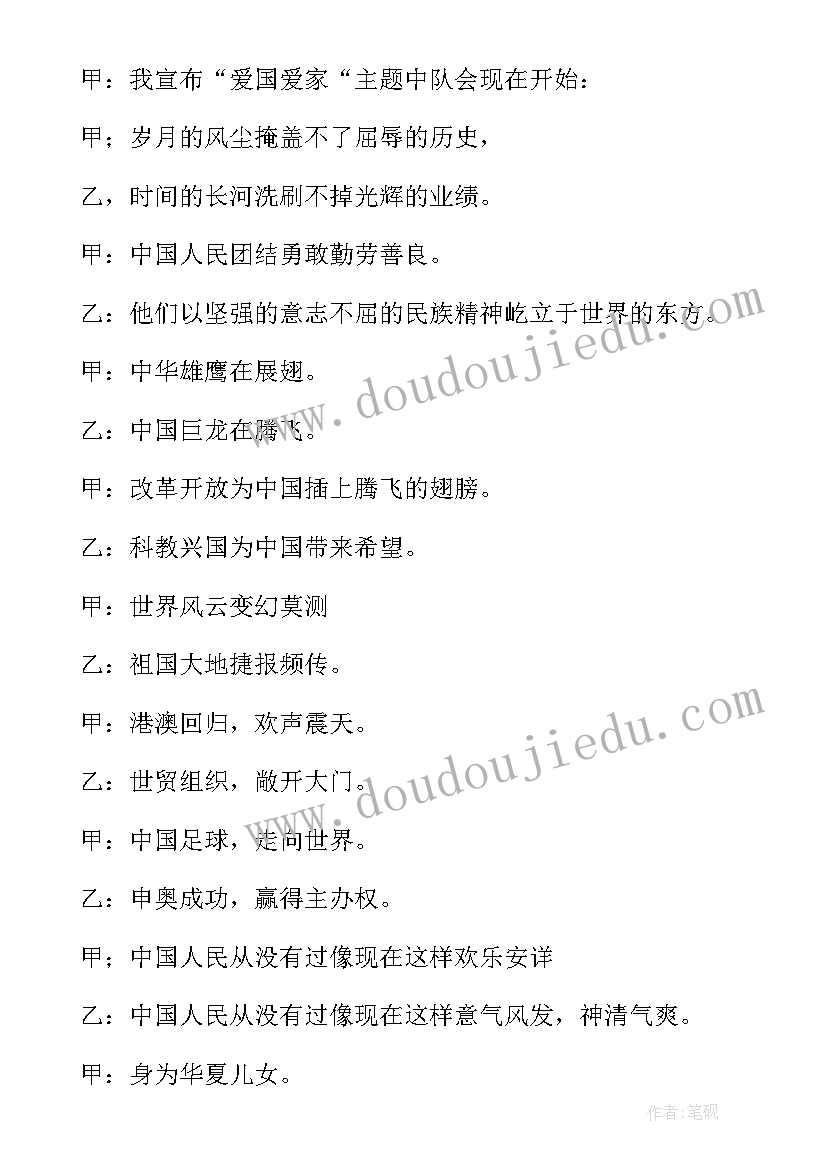 最新班会的感想 班会的策划书(优质7篇)