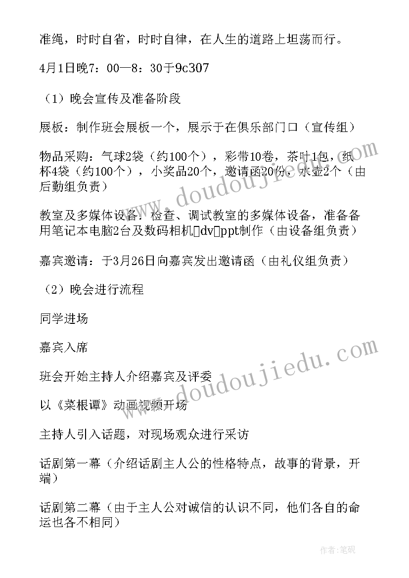 最新班会的感想 班会的策划书(优质7篇)