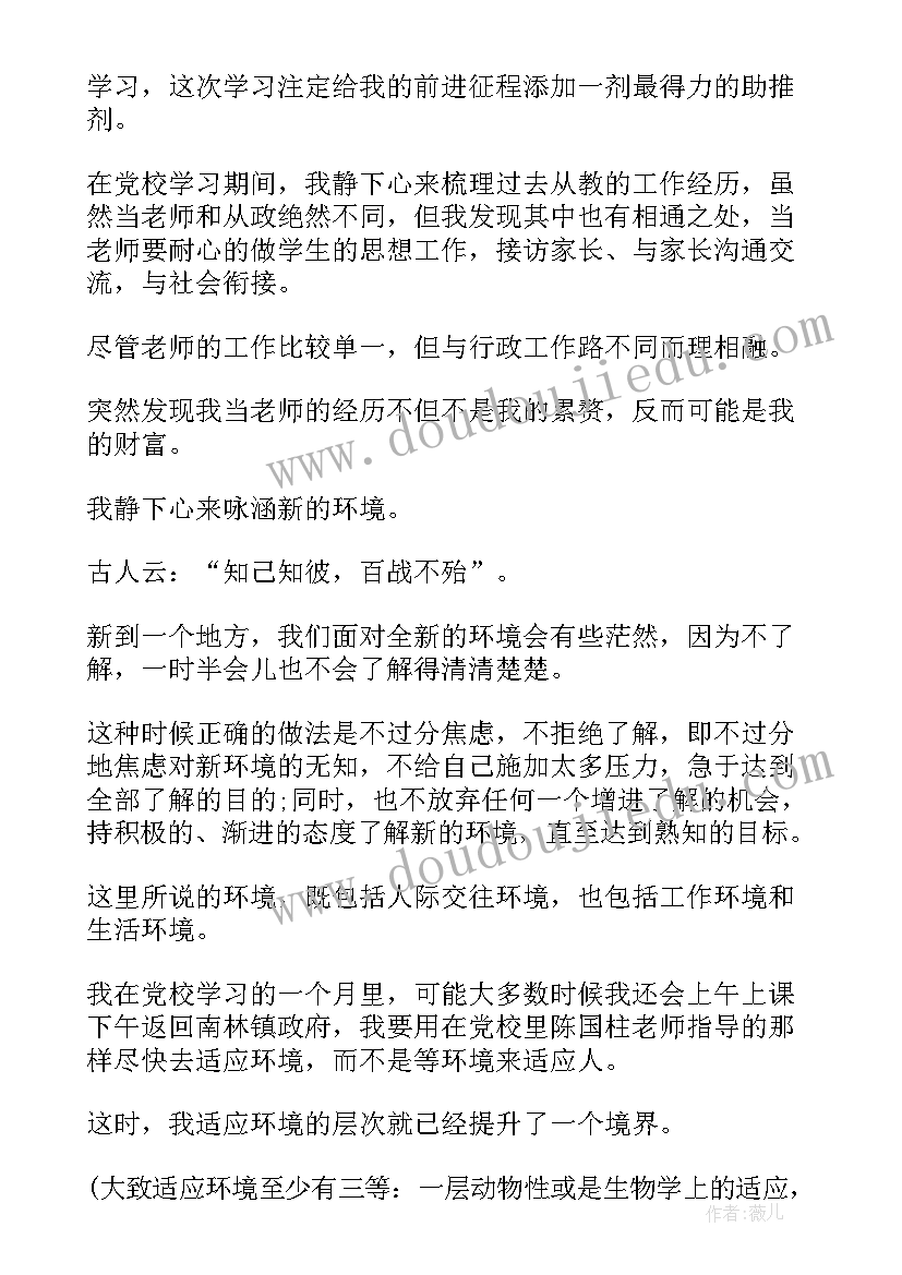 学国贸的心得 政治学习心得体会政治学习心得体会学习心得体会(实用10篇)