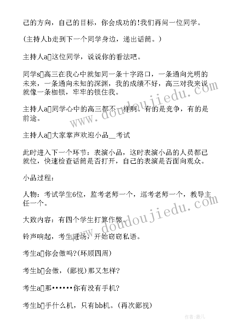 最新高三冲刺班会新闻稿(模板8篇)