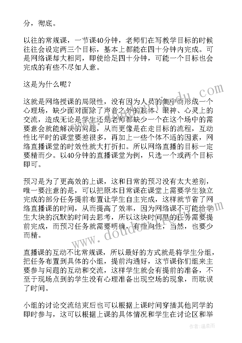 最新直播党课心得体会(模板5篇)
