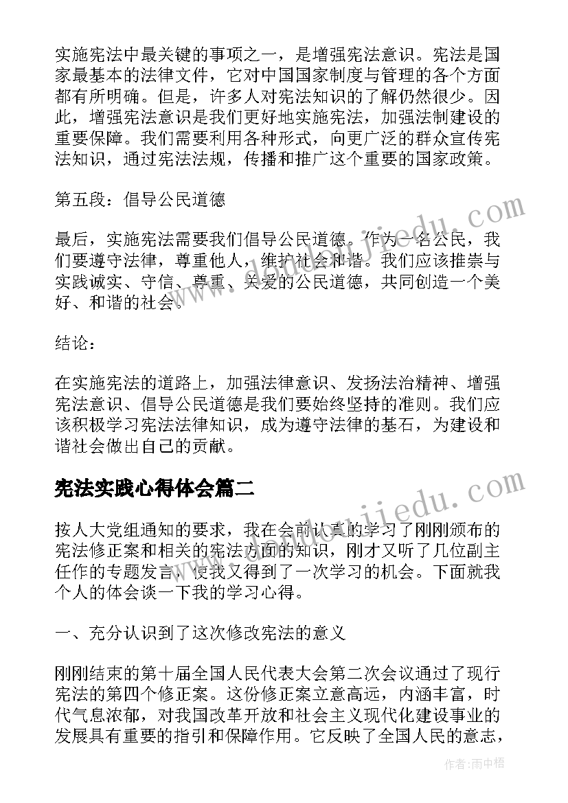 最新宪法实践心得体会(通用5篇)