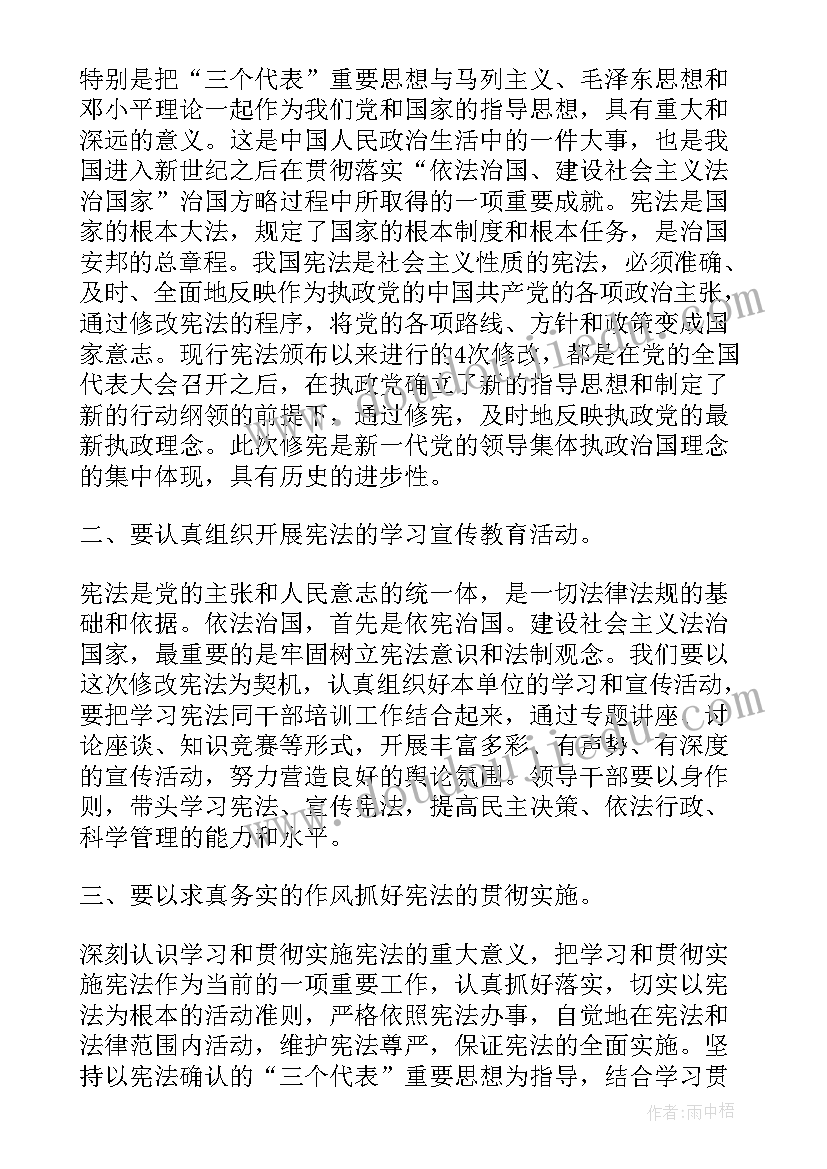 最新宪法实践心得体会(通用5篇)