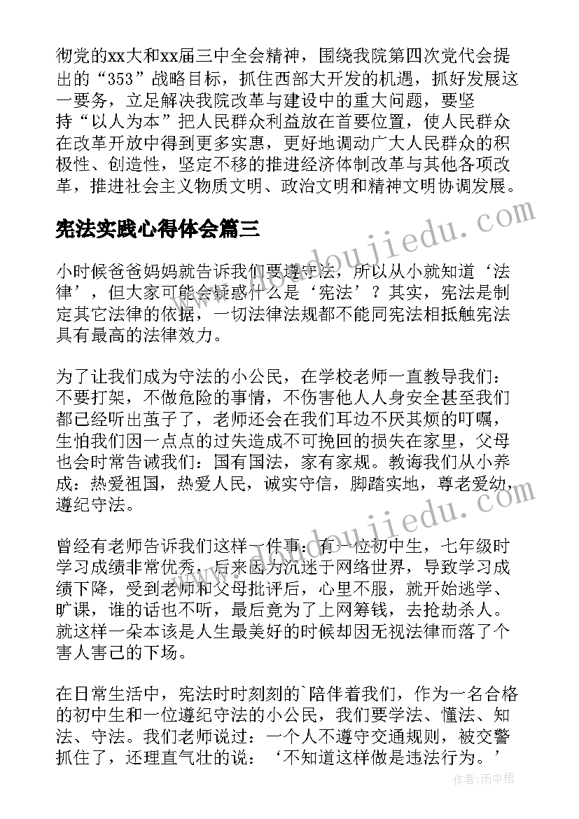 最新宪法实践心得体会(通用5篇)