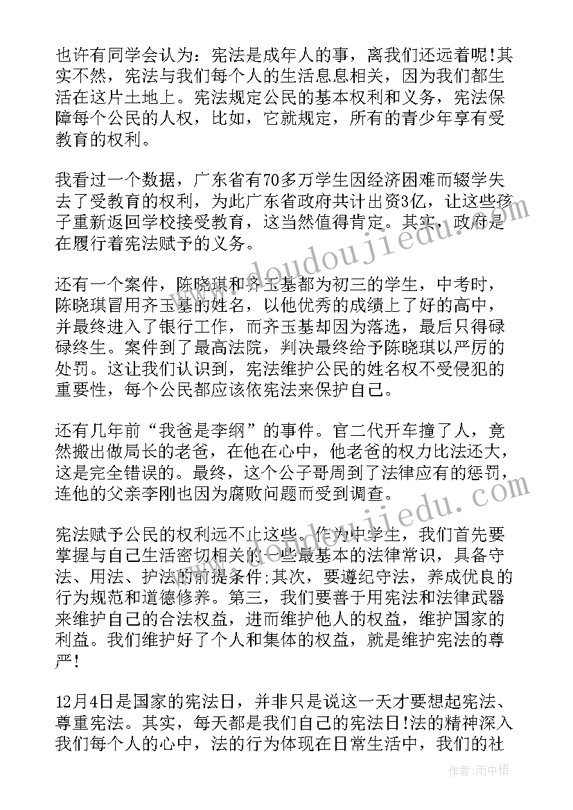 最新宪法实践心得体会(通用5篇)