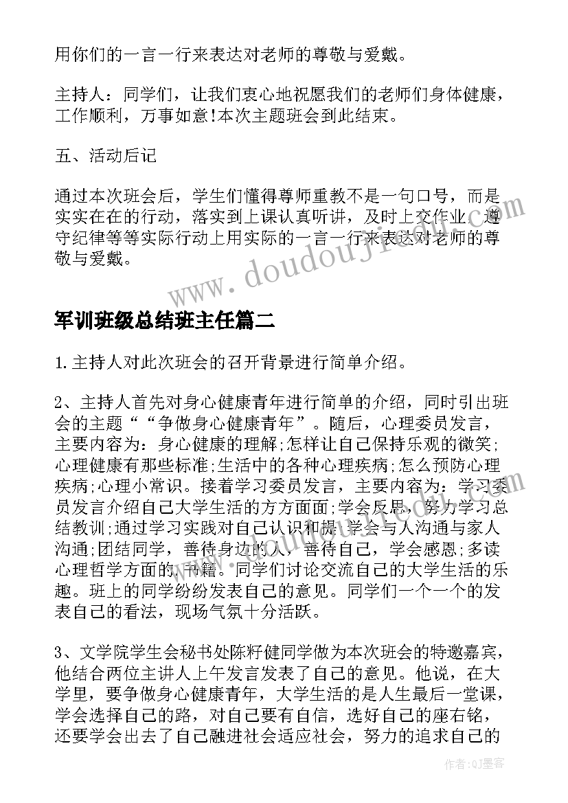 军训班级总结班主任(模板10篇)