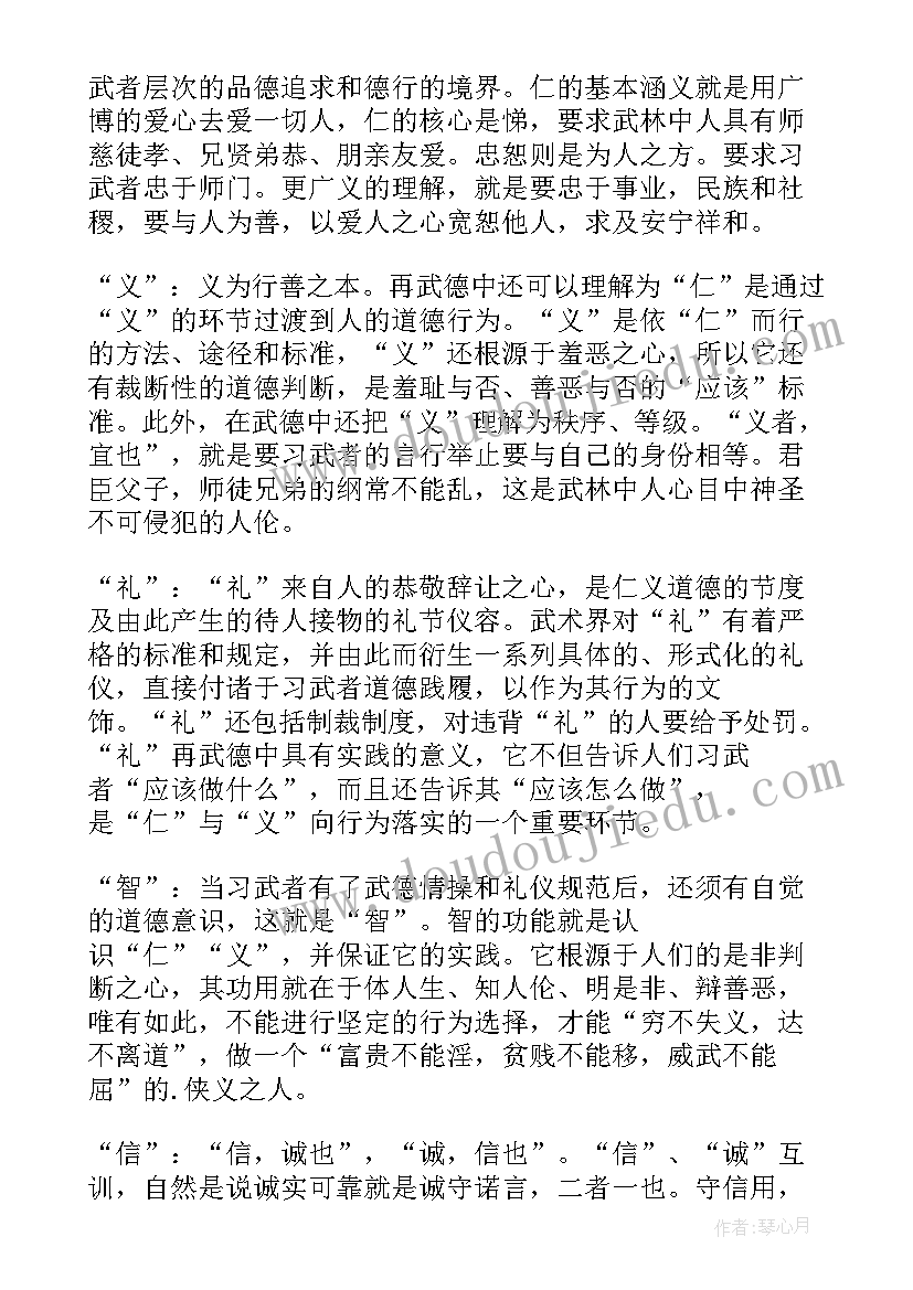 2023年武术协会心得 学习武术的心得体会(大全8篇)