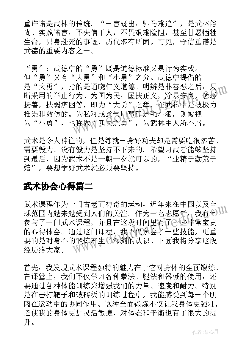 2023年武术协会心得 学习武术的心得体会(大全8篇)