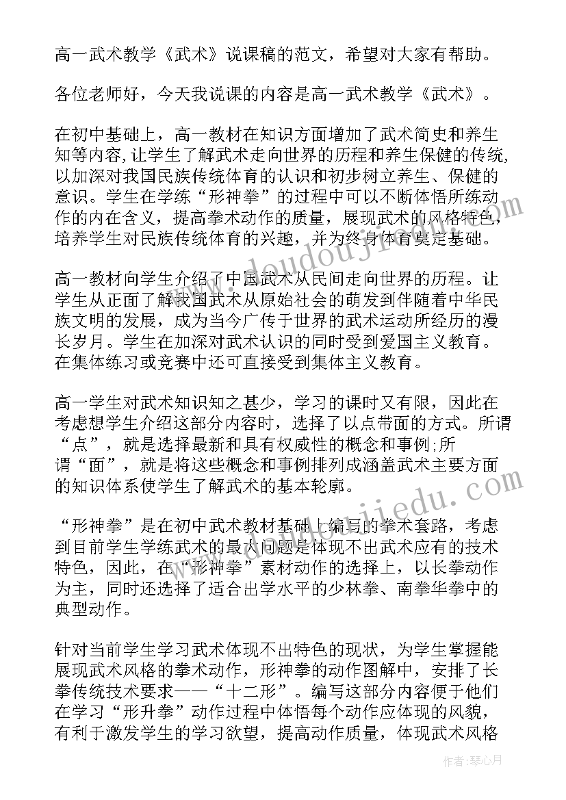 2023年武术协会心得 学习武术的心得体会(大全8篇)