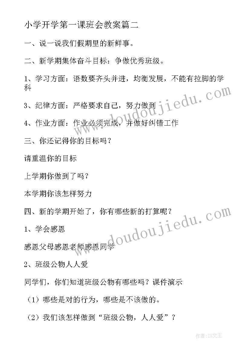 托班亲子春游活动方案 小托班亲子活动方案(优秀5篇)