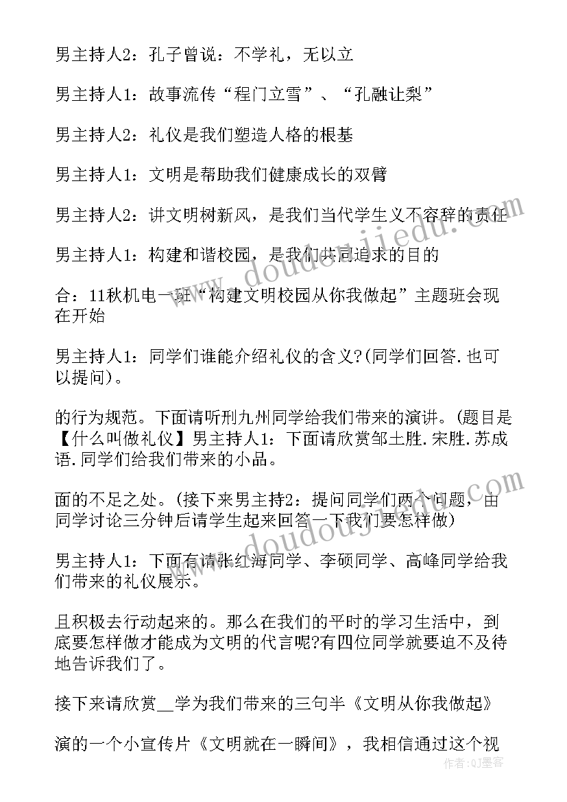 2023年班会课说课视频 班会观看心得体会(汇总6篇)