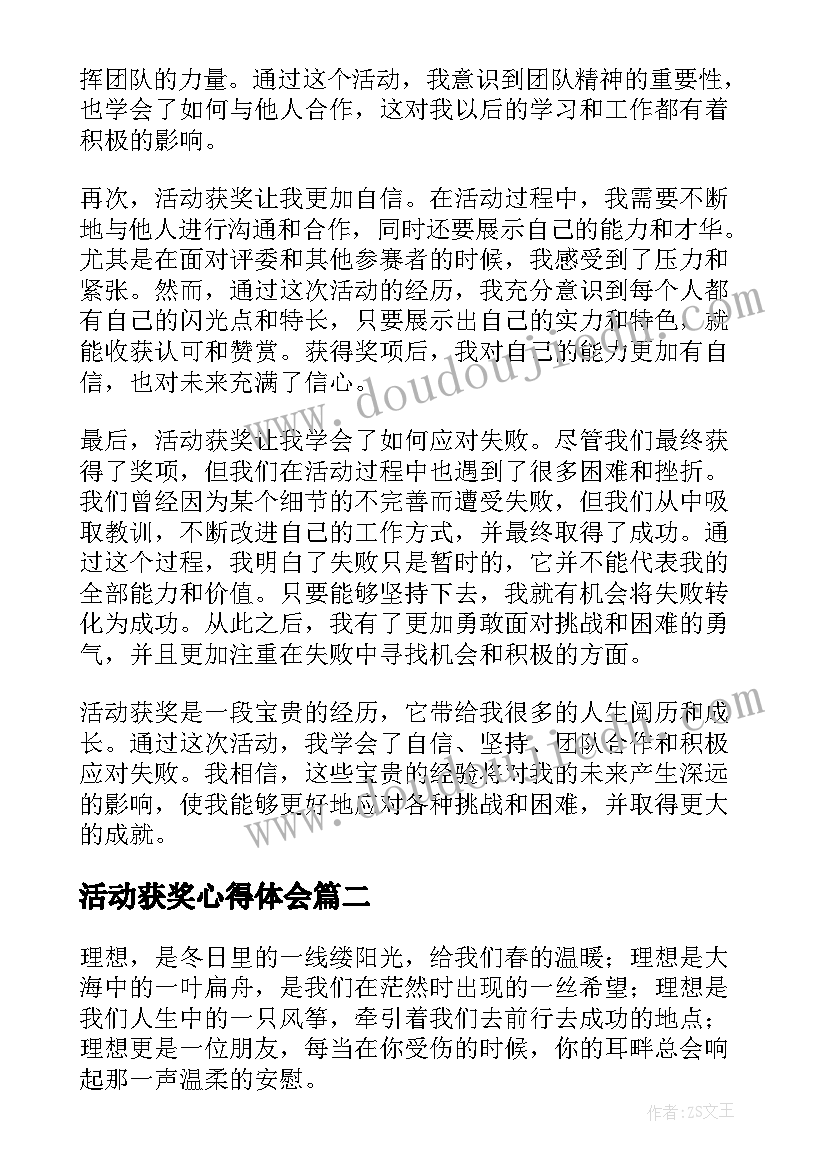 最新活动获奖心得体会(优质9篇)