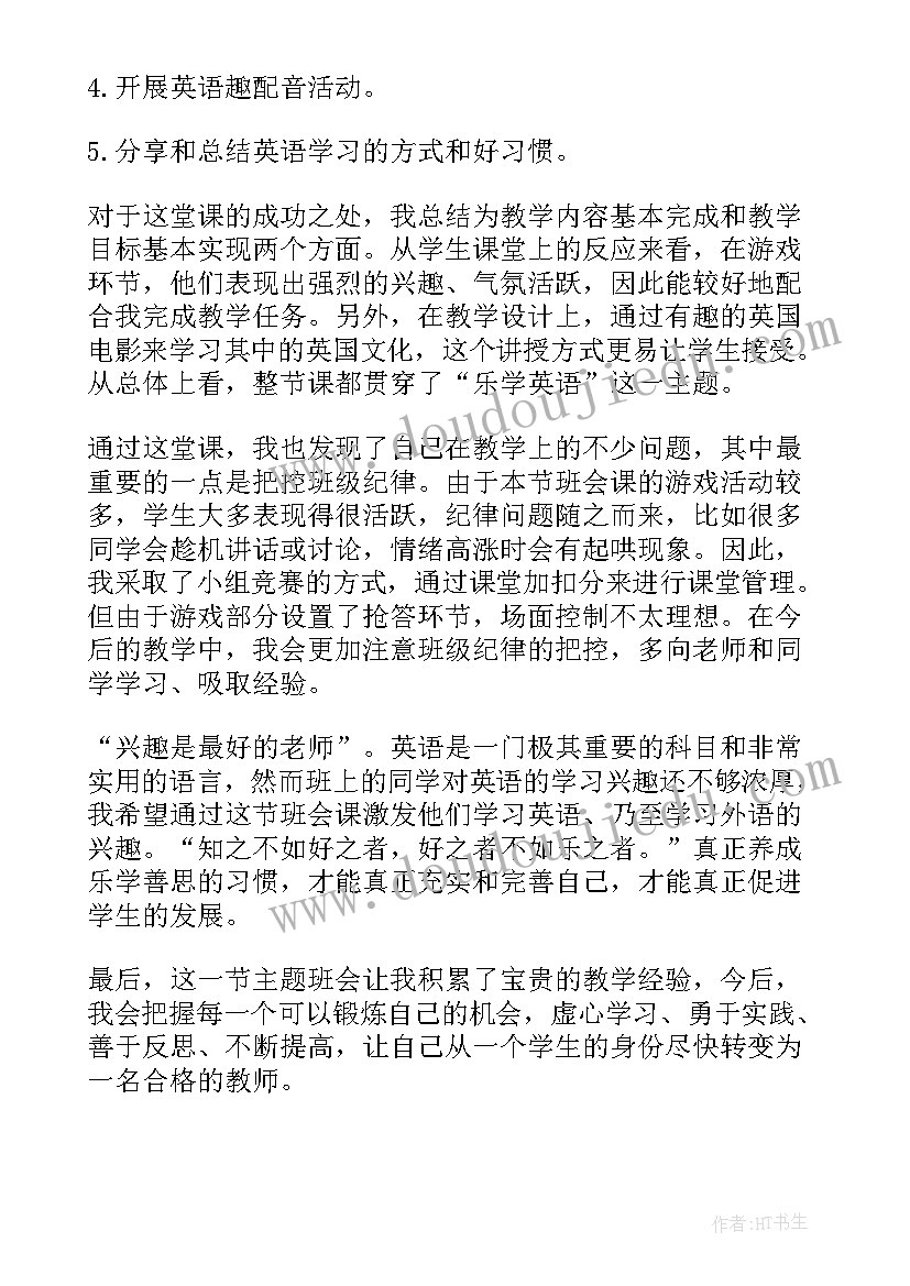 孝心班会反思报告(汇总5篇)