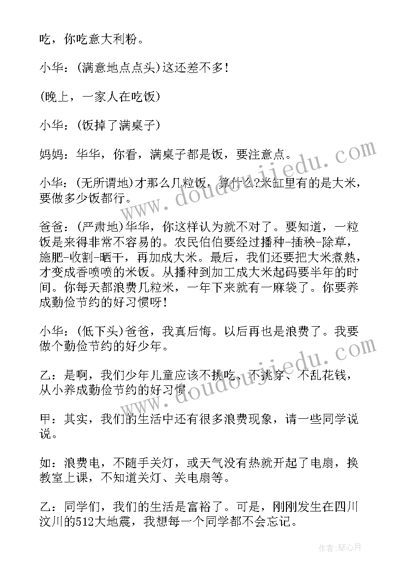 2023年节约用水班会班会 节约班会教案(精选9篇)