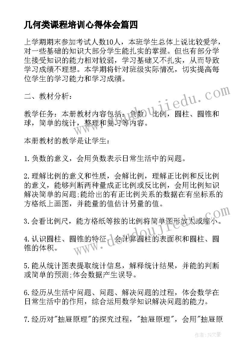 最新几何类课程培训心得体会 数学课心得体会(汇总7篇)