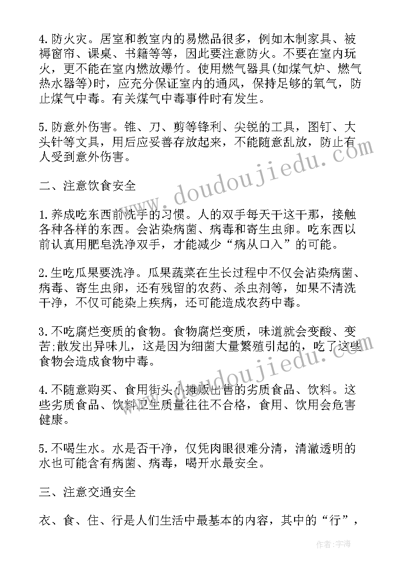 2023年小学法制教育班会简报 学生法制教育班会的教案(优秀8篇)