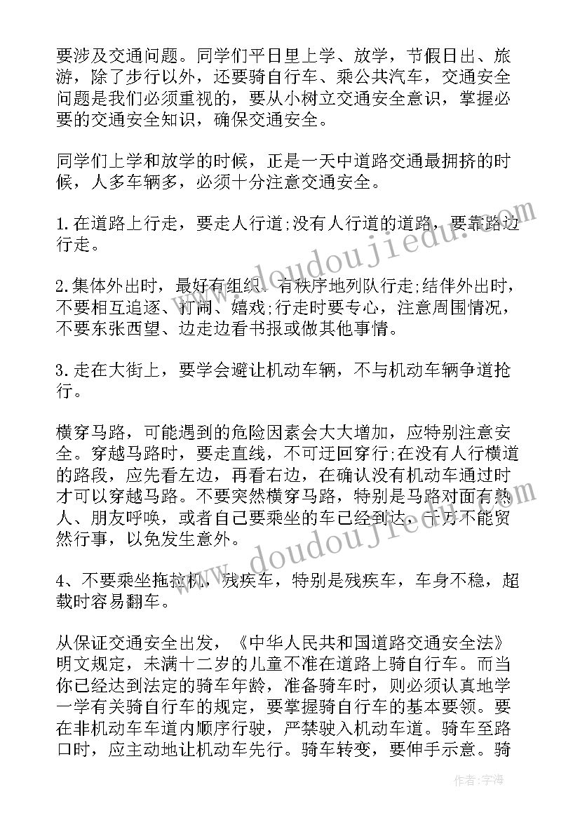 2023年小学法制教育班会简报 学生法制教育班会的教案(优秀8篇)