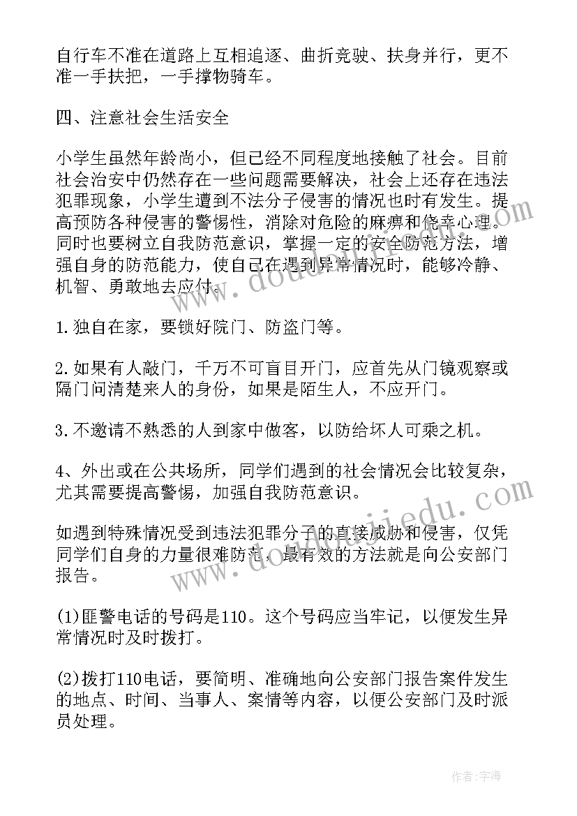 2023年小学法制教育班会简报 学生法制教育班会的教案(优秀8篇)